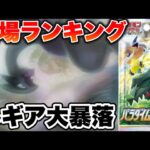 【ポケカ】ルギア大暴落！？パラダイムトリガー相場ランキング【ポケモンカード】