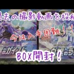 【ポケカ】白銀のランス開封！過去動画