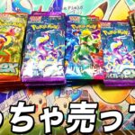 【ポケカ】大量に再販されているパックをたくさん開封します【ポケモンカード】