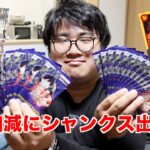 【ワンピカード】初動２０万円したカードを狙いにいってみた！