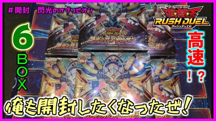 【遊戯王ラッシュデュエル・開封（ゼキ編）】われらがゼキも開封してみた～！助けあり、笑いありの開封！？結果も、まとめてあるよ♪