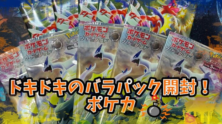 [ポケカ]スカーレット、パラダイムトリガー開封！ポケモンカード