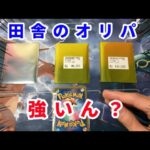 【ポケカ】ゲームアークのオリパ３種類開封！