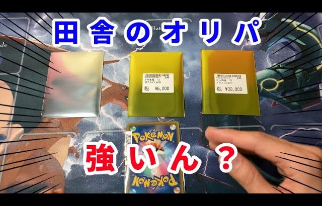 【ポケカ】ゲームアークのオリパ３種類開封！