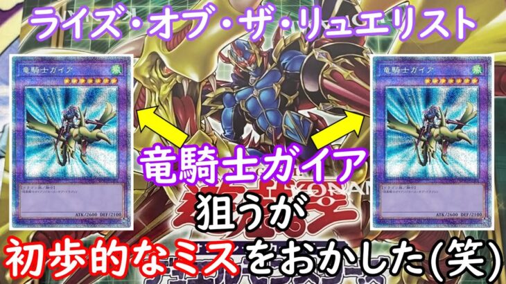 【遊戯王】ライズ・オブ・ザ・リュエリスト開封！懐かしいカードが多くて開封が楽しすぎた！！！！！！