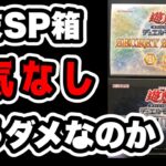 【遊戯王】年末のスペシャル箱を発見！久しぶりに開封！この人気がなくなっている状況はもう回復しないのか。。