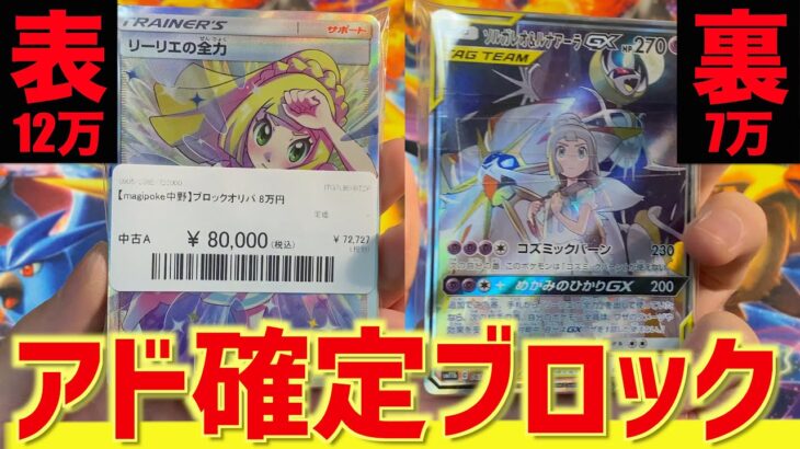 【開封動画】値段ミス？傷あり？アド確定すぎるブロックオリパを買ってきた！【ポケカ】