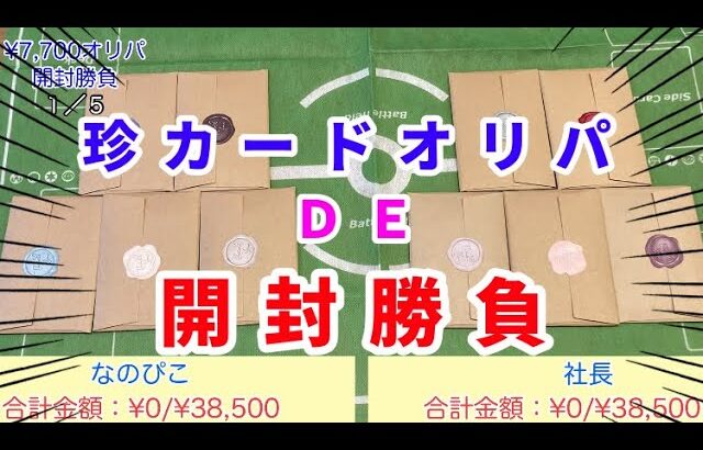 【ポケカ】珍カードオリパで約４万円の開封勝負！！