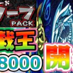 【＃遊戯王】ハイグレードパックの販売ペースがヤバイ！！金スリーブ！！まさかの結果が！！