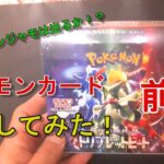 ポケモンカード、トリプレットビート開封(まったりご覧下さい)