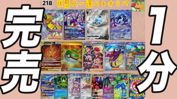 【ポケカ】毎回すぐに売り切れるオレンジショップのオリパを開封します【ポケモンカード】