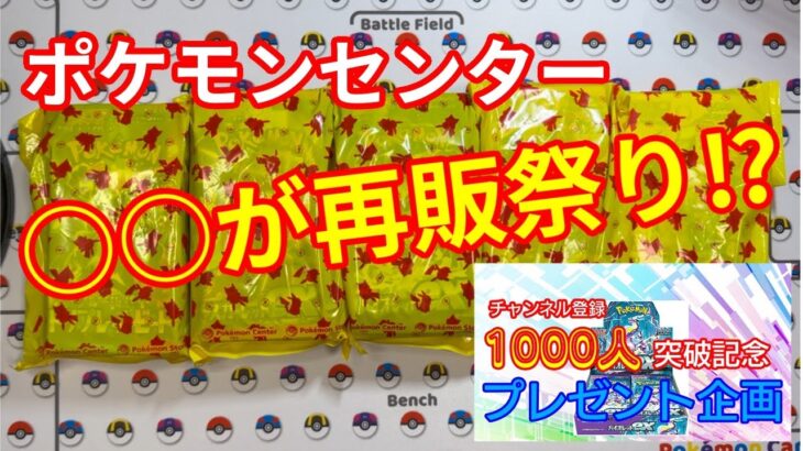 【プレゼント企画】ポケモンセンターが大量再販やってたから全種類買ってきた【ポケカ開封】