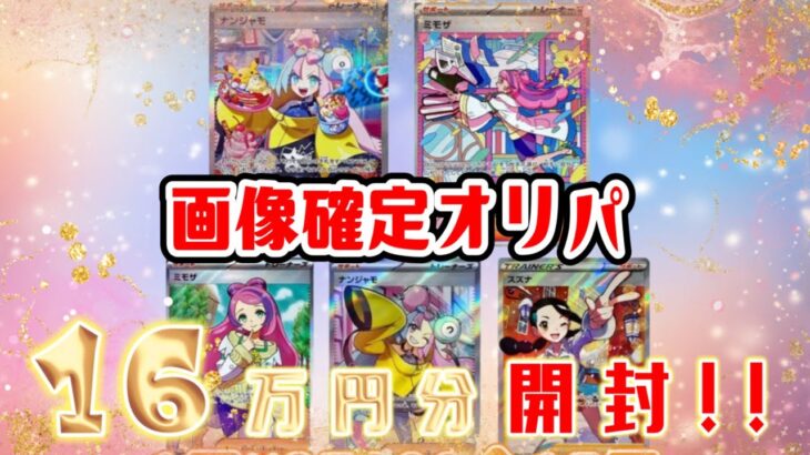 【ポケカ】サムネ確定の高額オリパ開封してみた【オリパ外伝】