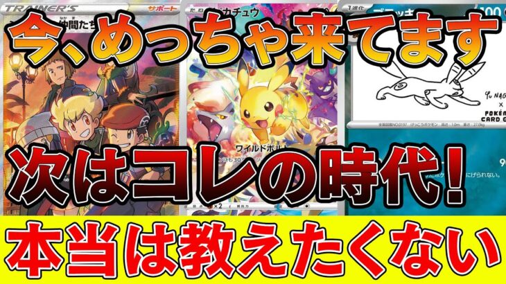 【ポケカ投資】本当は教えたくない次のトレンド。今、めっちゃ高騰してきてる！【ポケモンカード　高騰】