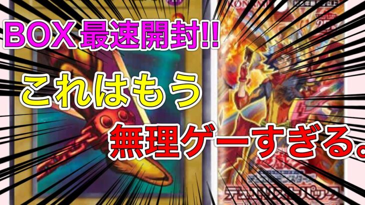 【遊戯王】新弾 爆炎のデュエリスト 開封！これをまた集めるなんて…