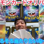 【ポケモン】カードショップでポケカのオリパを買って開封したよ！