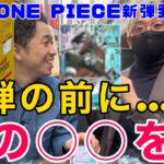 【ワンピースカード】神引き！新弾発売前に幻の○○を狙ったら○○だった…！！いきなりキングは取れねえだろうよい！？マルコもビックリ！