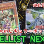 【#遊戯王】デュエリストネクサス開封！【#開封動画】