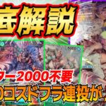 【ワンピカード】緑紫ドフラミンゴ！！連投ドフラミンゴがエグすぎる、、、