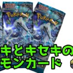 息子とポケモンカード開封‼️キセキよおこれ