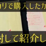 【遊戯王・ワンピース】メルカリで購入したカードを開封して紹介します！！