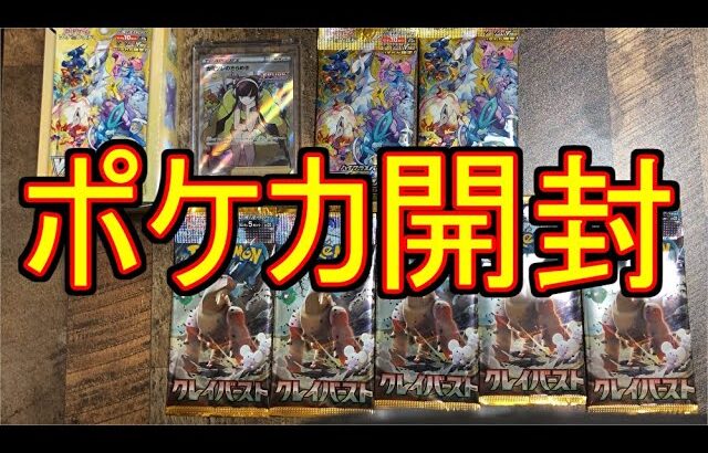 【開封動画】ポケモンカード