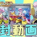 【ポケカ】強運！ジムセット開封したらナンジャモ神箱で震えが止まらない！！！【ポケモンカード クレイバースト ＆ スノーハザード ジムセット 開封動画】