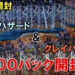 【ポケカ開封】スノクレ１００パック開封