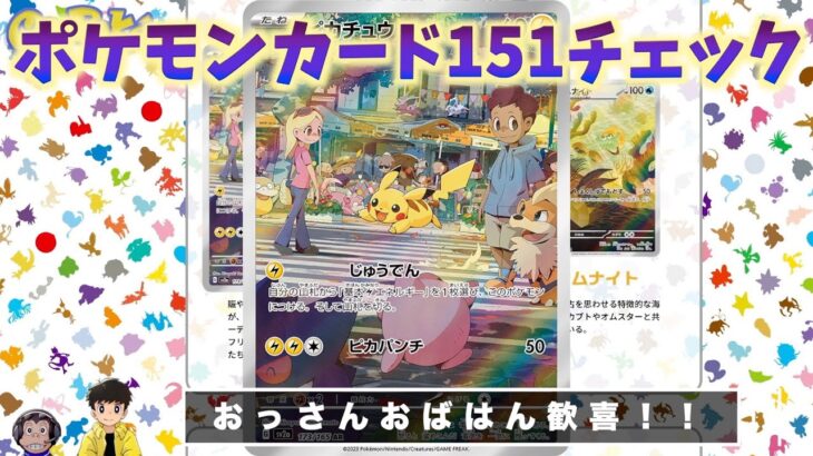 【おれポケ通信vol.3】ポケモンカード151で思い出話に花を咲かそう