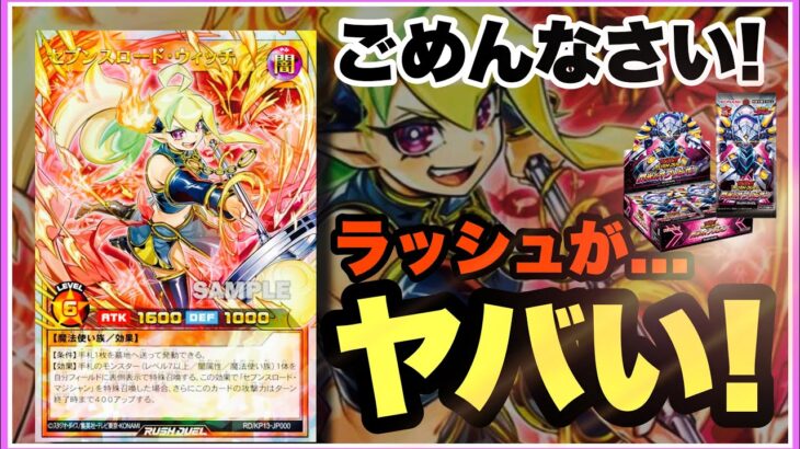 売切れ続出？ “ヤバいです” 閃光のオブリビオン 遊戯王ラッシュデュエル 開封！@youruri-yugioh