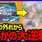 【ポケカ】1万円オリパの外れ枠からまさかのお宝！？【開封動画】【はんじょう/とりっぴぃ/愛の戦士/なな湖】