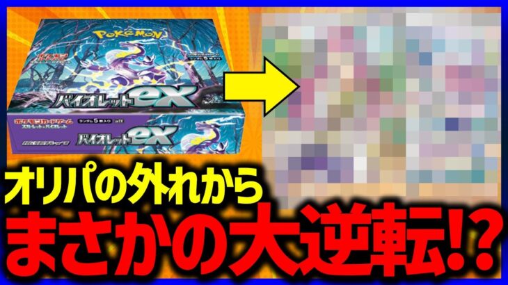 【ポケカ】1万円オリパの外れ枠からまさかのお宝！？【開封動画】【はんじょう/とりっぴぃ/愛の戦士/なな湖】