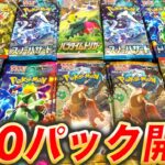 【ポケカ】再販に感謝しながら100パック開封した結果…【ポケモンカード/クレイバースト】