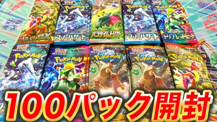 【ポケカ】再販に感謝しながら100パック開封した結果…【ポケモンカード/クレイバースト】