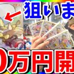 【ポケカ】100万超えのリーリエ狙って30万円オリパ勝負！福福トレカの衝撃とは‥