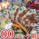 【ポケカ開封】バラ100パックから何枚SR以上が出るか検証【pokemoncards】