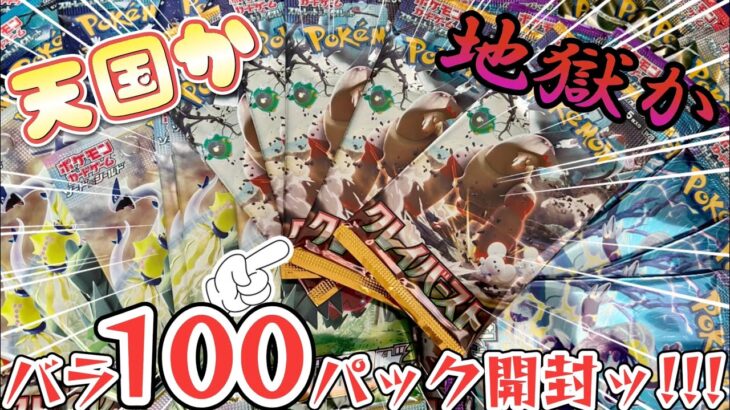 【ポケカ開封】バラ100パックから何枚SR以上が出るか検証【pokemoncards】