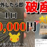 【10万オリパ】外したら即破産！！大当たりは77万未開封リーリエ？？