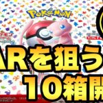 10箱開封５箱目！エリカSARを狙う【ポケモンカード 151開封】