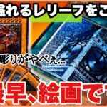 “遊戯王カード” 至高の魅力！ 旧レリーフ お勧めコレクション！10選！@youruri-yugioh