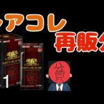 【遊戯王】【レアコレ】貧リーマン、レアコレ再販分を開封する。＃11#遊戯王 #遊戯王カード #開封動画 #開封 #レアコレ