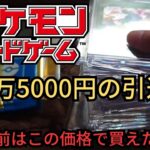 【ポケモンカード】1年前に開封した115000円の引退品を今の相場で計算してみた