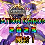 【遊戯王】#115 『アニクロ２０２３開封！』