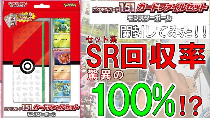 【ポケカ開封】ポケモンカード151 カードファイルセット開封してみた！