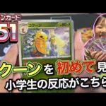 【ポケカ 開封】ポケモンカード151 ボックス開封してきます！虫の苦手な小学生がモルフォン&コクーンを見た反応が◯◯