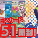 ポケモンカード 151 開封！【ポケカ／パック開封】