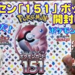 【ポケカ】ポケセンの「151」ボックス開封！ #ポケカ #ポケカ開封 #ポケモンカード151