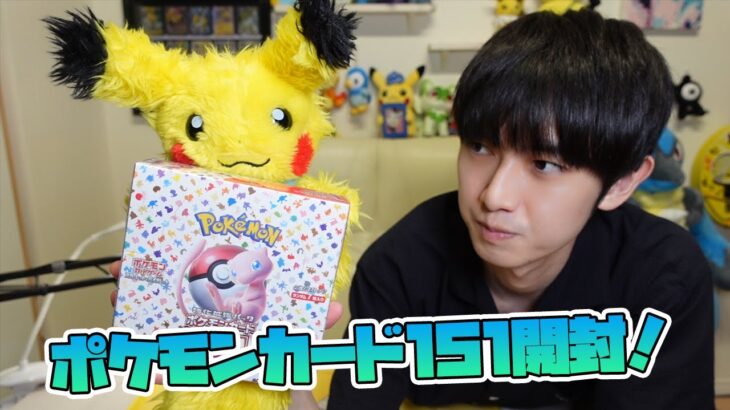 【開封動画】ポケモンカード151イチゴーイチ【本郷奏多の日常】