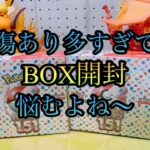 【ポケカ】ポケモンカード151   2BOX開封　傷あり多すぎプラチナむかつく