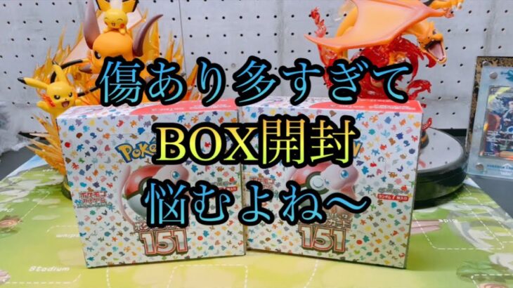 【ポケカ】ポケモンカード151   2BOX開封　傷あり多すぎプラチナむかつく